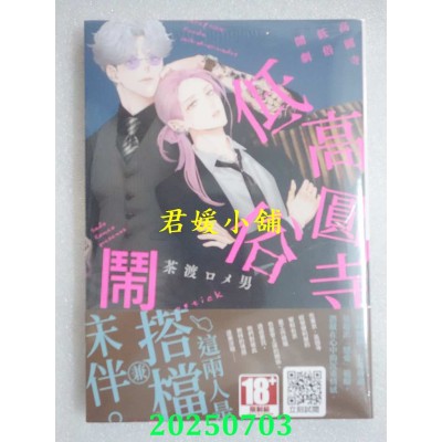 空运版  青文  高圆寺低俗闹剧(全)  作者： 茶渡ロメ男(全新)