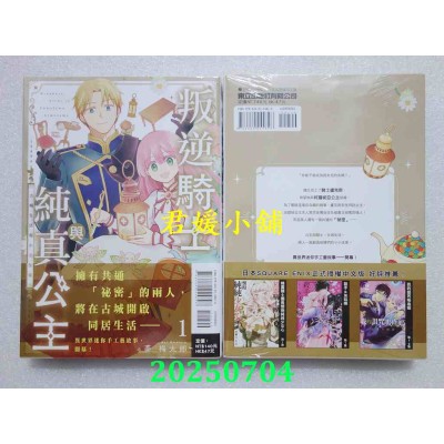 空运版  东立  叛逆骑士与纯真公主 古城生活和小小住家 1  作者： 葵梅太郎(全新)