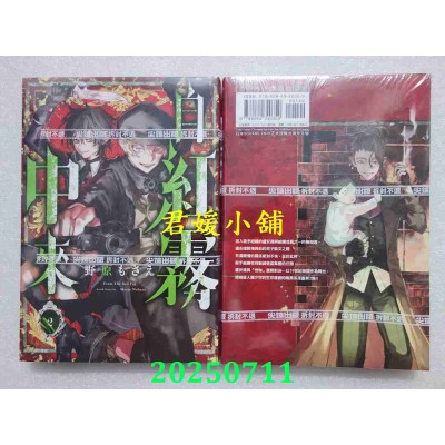 空运版  尖端  自红雾中来(02)  作者： 野原もさえ(全新)