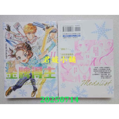 空运版  东立  金牌得主 11  作者： TSURUMAIKADA(全新)
