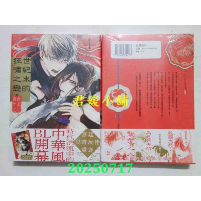 空运版  角川  世纪末的狂啸之恋 (1)  作者： みよしあやと(全新)