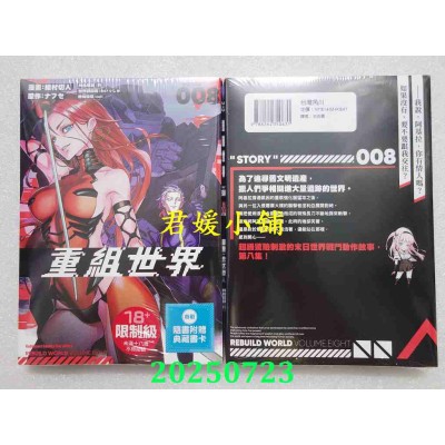 空运版  角川  重组世界Rebuild World (8)  作者： 绫村切人(全新)