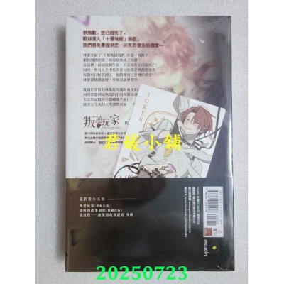 空运版  魔豆文化  叛逆玩家 02  作者： 花于景(全新)