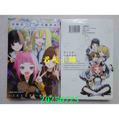 空运版  角川  夜晚的水母不会游泳 (4)  作者： 藤居にこ(全新)