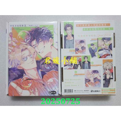 空运版  角川  背叛者的情歌 (2) 特装版  作者： 外冈もったす(全新)