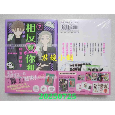 空运版  尖端  相反的你和我(07)  作者： 阿贺泽红茶(全新)
