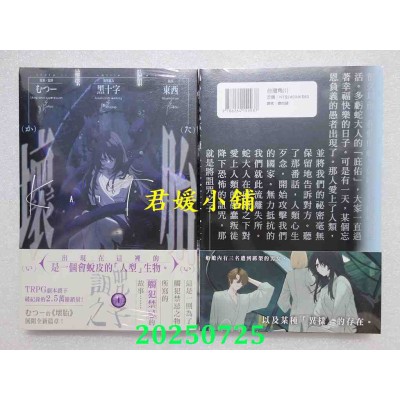 空运版  角川小说  坏胎  作者： むつー(全新)