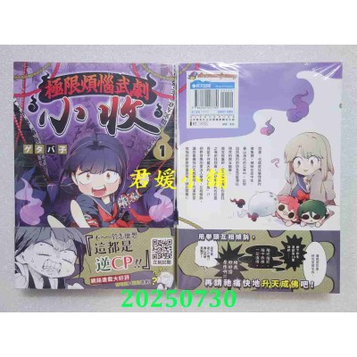 空运版  青文  极限烦恼武剧小收(01)  作者： ゲタバ子(全新)