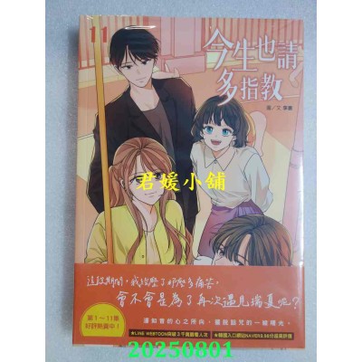 空运版  尖端  今生也请多指教(11)  作者： 李惠(全新)