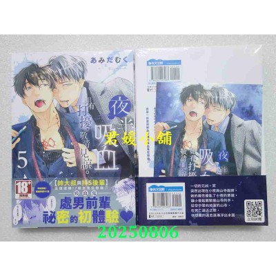 空运版  青文  夜半吸血如有打扰，敬请见谅。(05)  作者： あみだむく(全新)