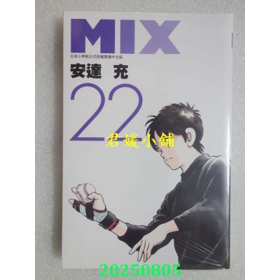空运版  青文  MIX(22)  作者： 安达充(全新)