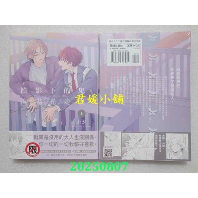 空运版  长鸿  阴影下的鬼向阳光走去 上  作者： わが(全新)