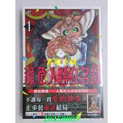 空运版  角川  濒危人类红名录 (1)  作者： 灯晴ほく(全新)