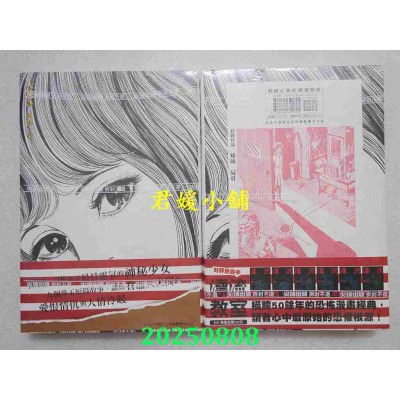 空运版  尖端  大蛇完全版(01)  作者： 梅图一雄(全新)