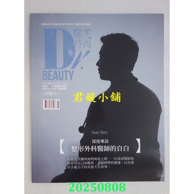 空运版  医美时尚 8月号/2025 第208期  深度专访：整形外科医师的自白(全新) 