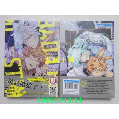 空运版  青文  天性不合(全)  作者： とのまろ(全新)