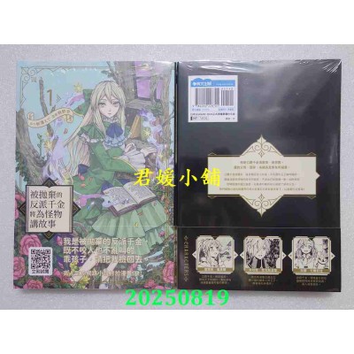 空运版  青文  被抛弃的反派千金将为怪物讲故事(01)  作者： 秋泽えで(全新)