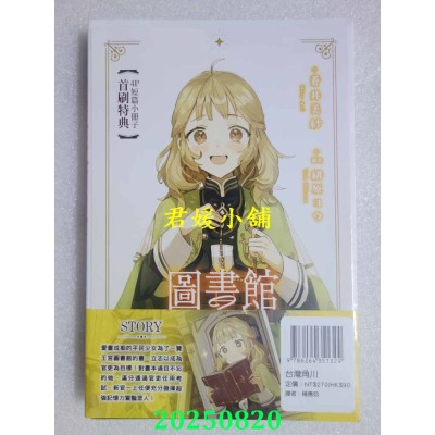 空运版  角川小说  图书馆天才少女 ～爱书的新人官吏以庞大知识救国！～ (1)  作者： 苍井美纱(全新)