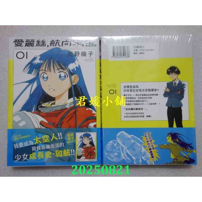 空运版  角川  爱丽丝，航向宇宙 (1)  作者： 卖野机子(全新)