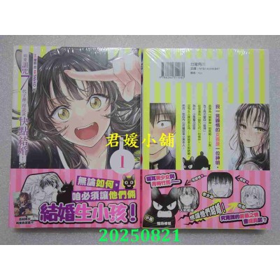 空运版  角川  咱要诅咒七代子孙，拜托汝快点结婚！ (1)  作者： TABIKO(全新)
