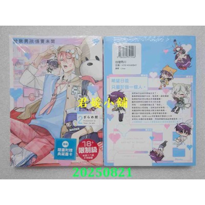空运版  角川  扮装男孩情窦未开 (2)  作者： ざらめ鲛(全新)
