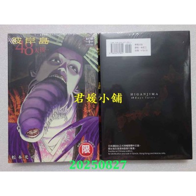 空运版  东贩  彼岸岛 48天后… 41【限】  作者： 松本光司(全新)