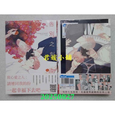 空运版  青文  告别之刻(全)  作者： 仁岛中道(全新)