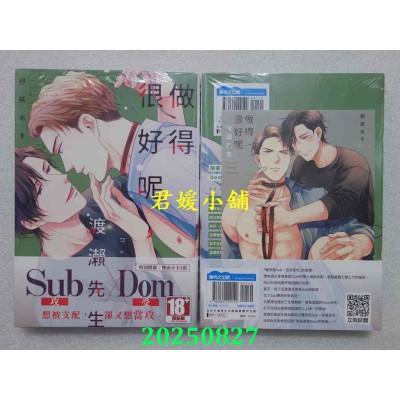 空运版  青文  做得很好呢，渡濑先生(全)  作者： 野萩あき(全新)