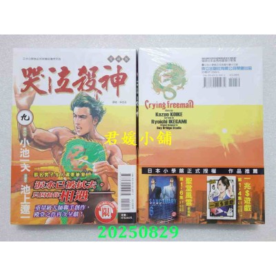 空运版  东立  哭泣杀神 爱藏版 9完  作者： 小池一夫(全新)