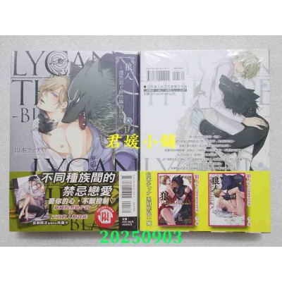空运版  东立  狼人 -遭黑狼子爵禁锢的贵族- 1  作者： 山本ティナ(全新)