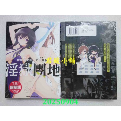 空运版  角川  淫狱团地 (6)  作者： 丈山雄为(全新)