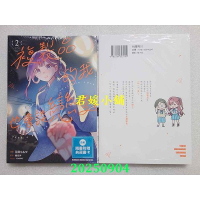 空运版  角川  复制品的我也会谈恋爱。 (2)  作者： 花田ももせ(全新)