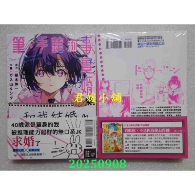 空运版  东立  笔、手铐和事实婚 1  作者： ガス山 タンク(全新)