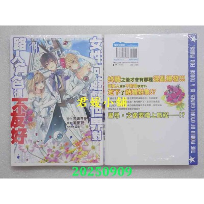 空运版  青文  女性向游戏世界对路人角色很不友好(13)END  作者： 三岛与梦(全新)