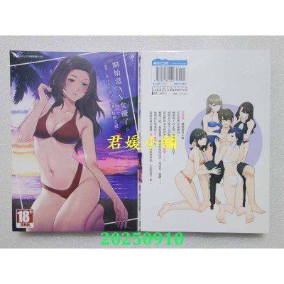 空运版  青文  开始当AV女优了。(02)END  作者： kiseki(全新)