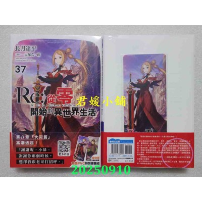 空运版  青文小说  Re:从零开始的异世界生活(37)限定版  作者： 长月达平(全新)