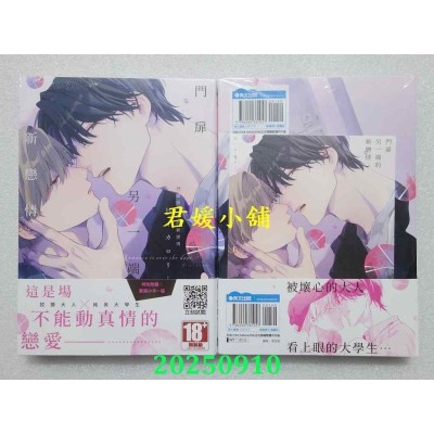 空运版  青文  门扉另一端的新恋情(全)  作者： Hiカロリー(全新)