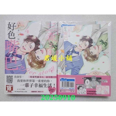 空运版  青文  三森先生的好色嘴巴(04)END  作者： rasu(全新)