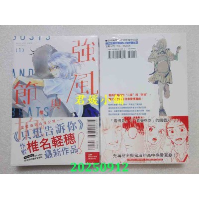空运版  东立  强风与节拍 1  作者： 椎名轻穗(全新)