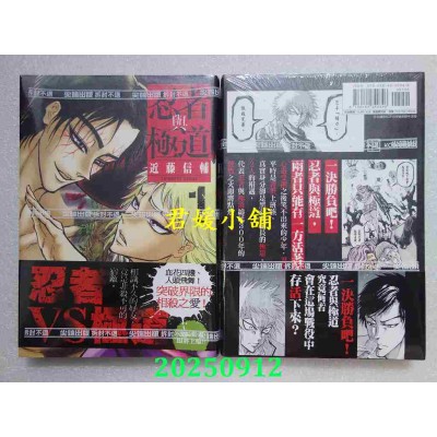 空运版  尖端  忍者与极道(01)  作者： 近藤信辅(全新)