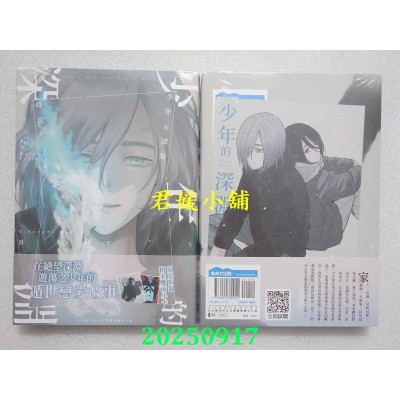 空运版  青文  少年的深渊(15)  作者： 峰浪りょう(全新)