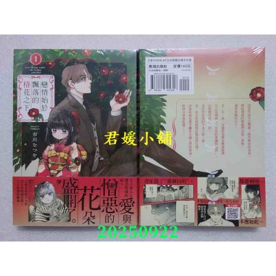 空运版  长鸿  恋情始于飘落的椿花之下 1  作者： 市川なつを(全新)