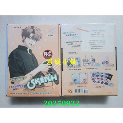 空运版  平心  Sketch 1+2 特装版  作者： DOSAK(全新)