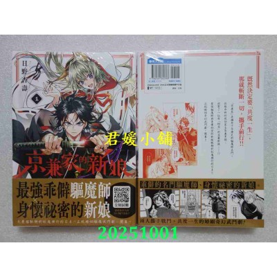 空运版  青文  京兼家的新娘(01)  作者： 日野杏寿(全新)