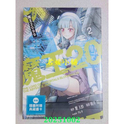 空运版  角川  魔王2099 (2)  作者： 樱井宽(全新)