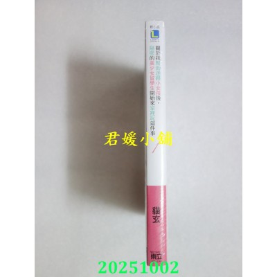 空运版  东立小说  关于我帮助迷路小女孩后，隔壁的美少女留学生开始来家里玩这件事 1(首刷限定版)(全新)