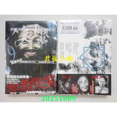 空运版  尖端  笑魇(09)  作者： 服部未定(全新)