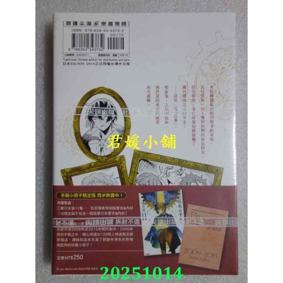 空运版  尖端  瓦尼塔斯的手札(11)  作者： 望月淳(全新)