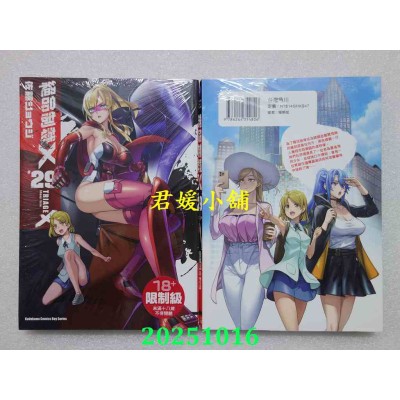 空运版  角川  绝命制裁X (29)  作者： 佐藤ショウジ(全新)