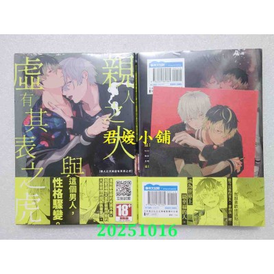 空运版  青文  亲人之犬与虚有其表之虎(全)  作者： ぐりだそうむ(全新)